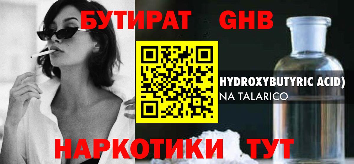 Бутират бутандиол  Бутират  Тара  Вход с VPN 