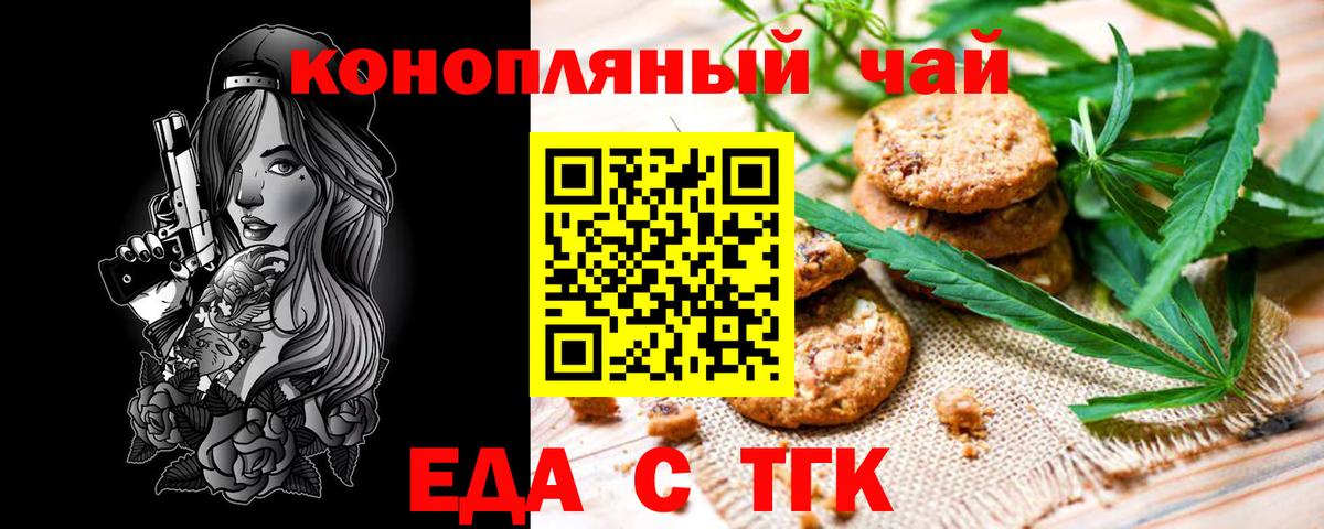Еда ТГК марихуана  Вход с VPN  Тара 