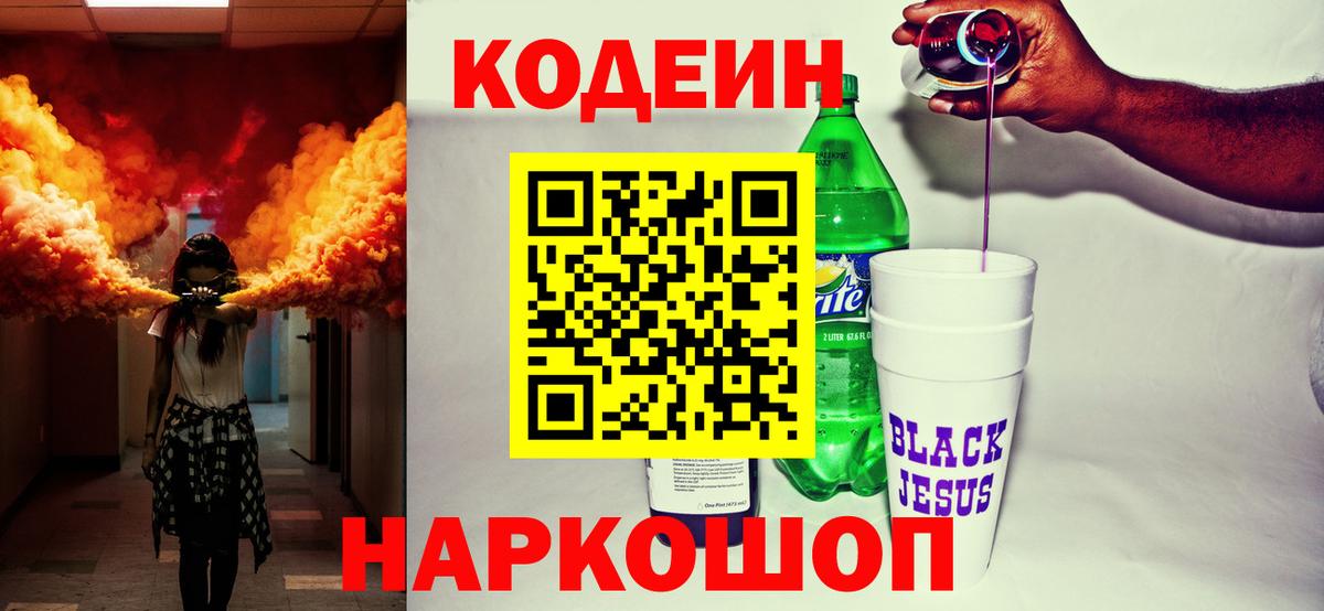Тара  Codein напиток Lean (лин)  Кодеин напиток Lean (лин)  Вход с VPN 