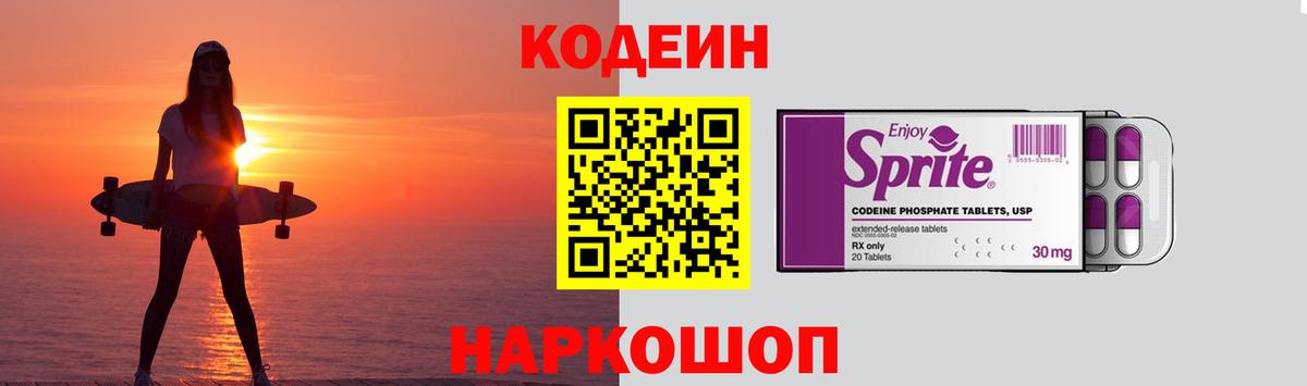 Кодеин напиток Lean (лин) Тара