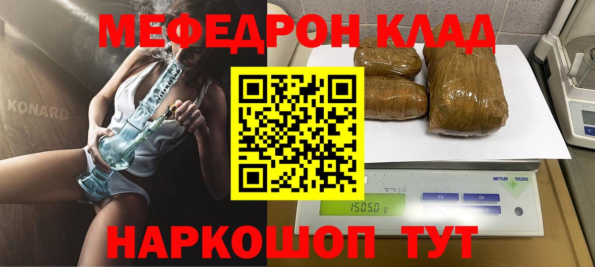 МЯУ-МЯУ мяу мяу  МЕФ  МЯУ-МЯУ mephedrone  Тара  Вход с VPN  Меф 